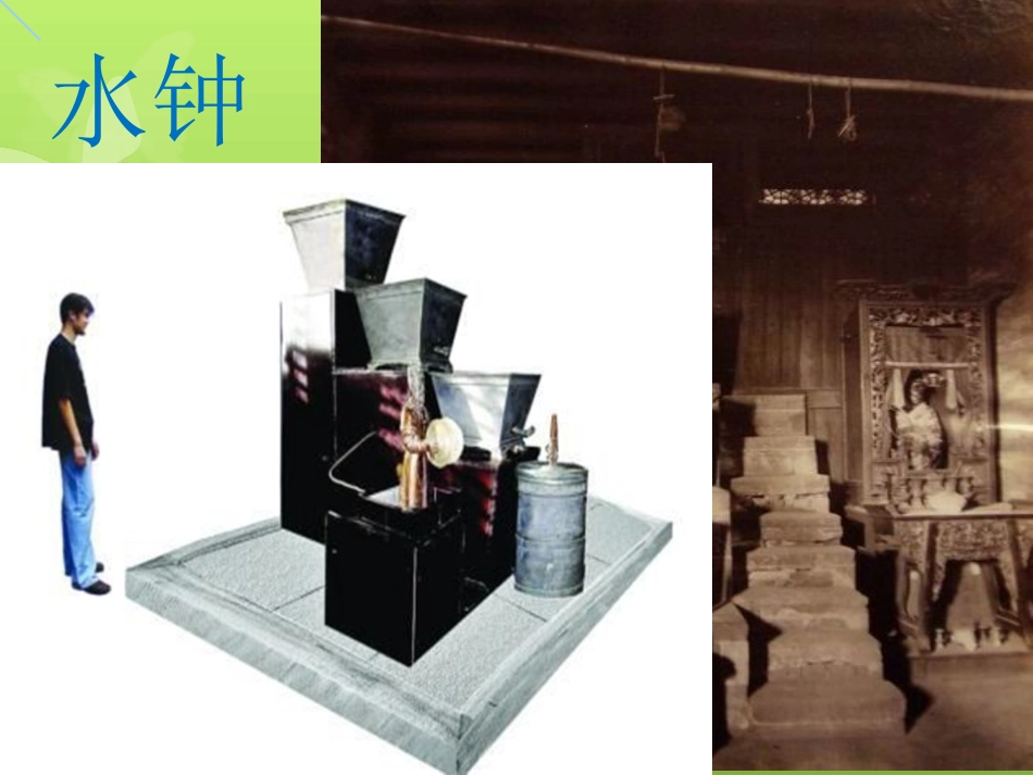 《机械摆钟》时间的测量PPT课件[教科版五年级科学下册]_第3页