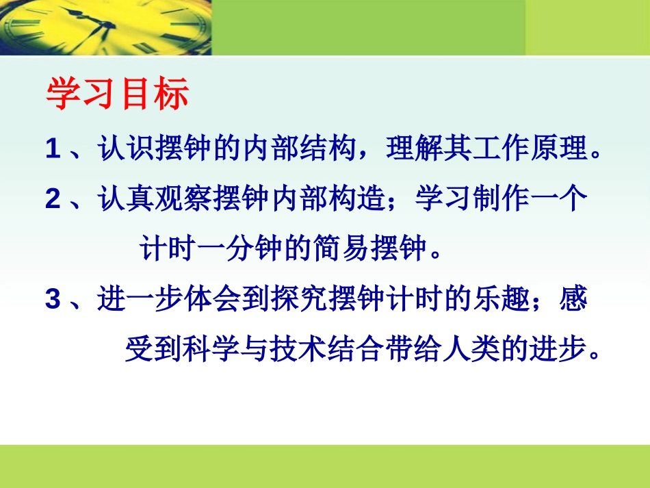 《制作一个一分钟计时器》时间的测量PPT课件[教科版五年级科学]_第2页