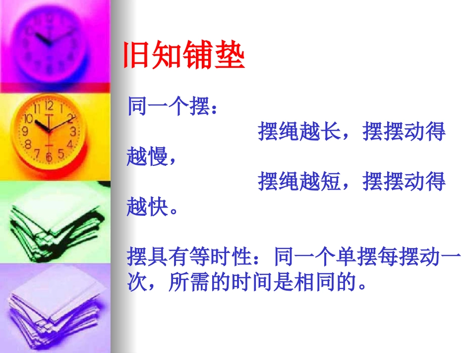 《制作一个一分钟计时器》时间的测量PPT课件[教科版五年级科学]_第2页