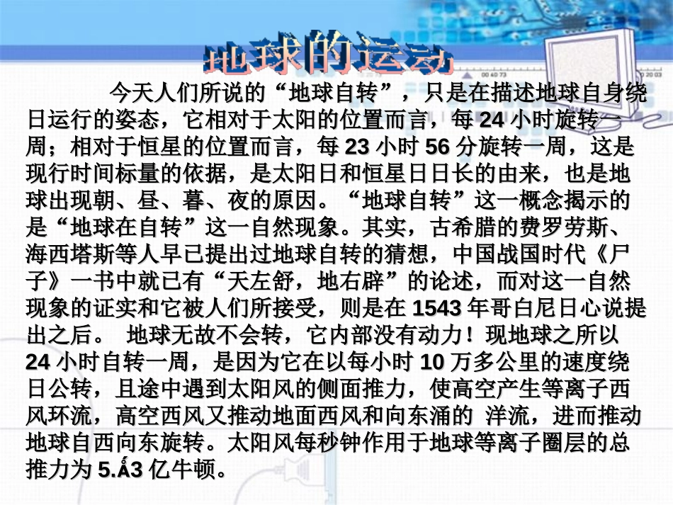 《人类认识地球及其运动历史》地球的运动PPT课件_第2页