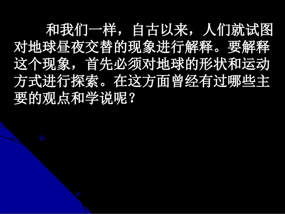 《人类认识地球及其运动历史》地球的运动PPT课件_第2页