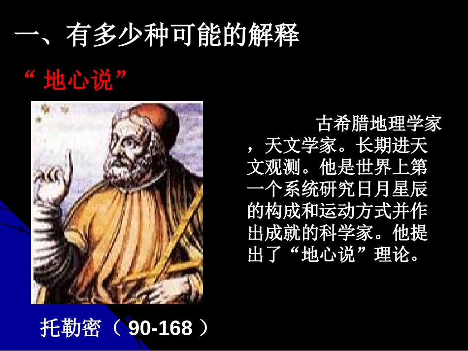 《人类认识地球及其运动历史》地球的运动PPT课件_第3页