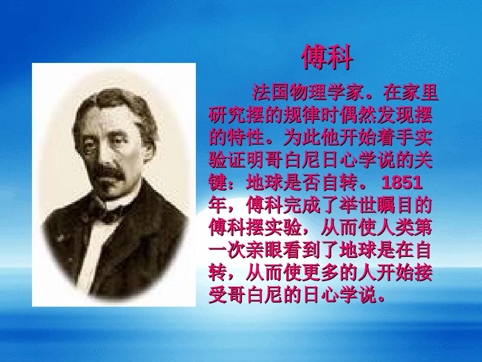 《证明地球在自转》地球的运动PPT课件[教科版五年级科学]_第2页