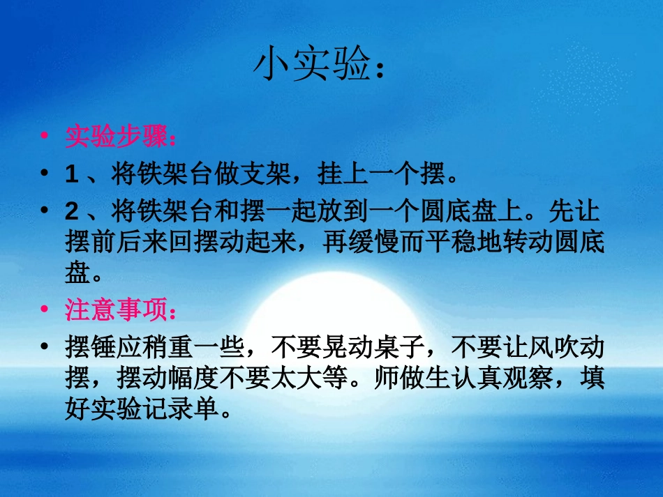 《证明地球在自转》地球的运动PPT课件[教科版五年级科学]_第3页