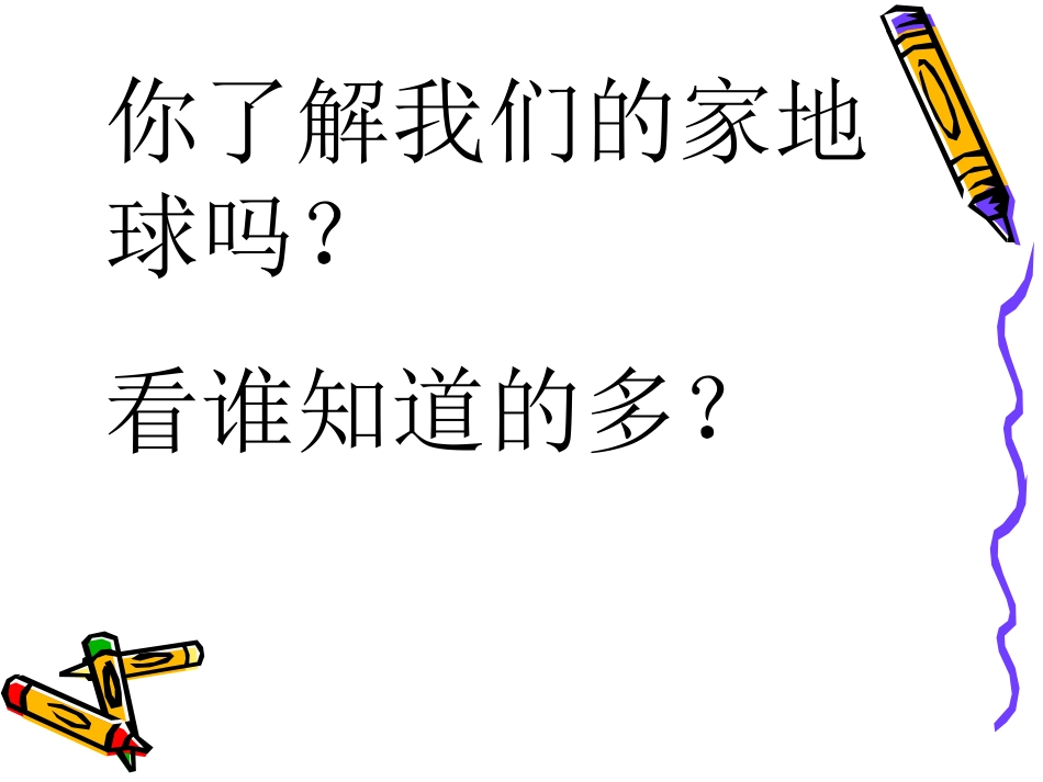 《证明地球在自转》地球的运动PPT课件[教科版五年级科学]_第2页