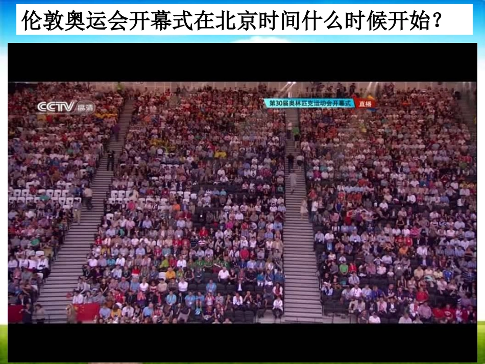 《谁先迎来黎明》地球的运动PPT课件[教科版五年级科学下册]_第2页