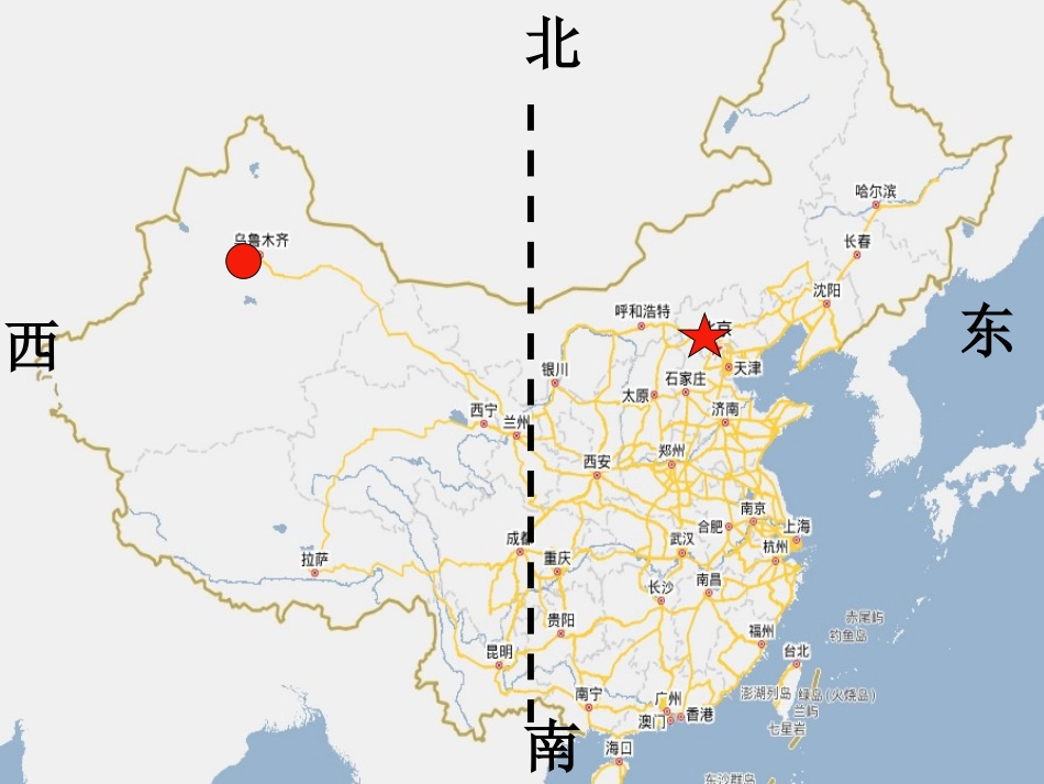 《谁先迎来黎明》地球的运动PPT课件[教科版五年级科学下册]_第3页