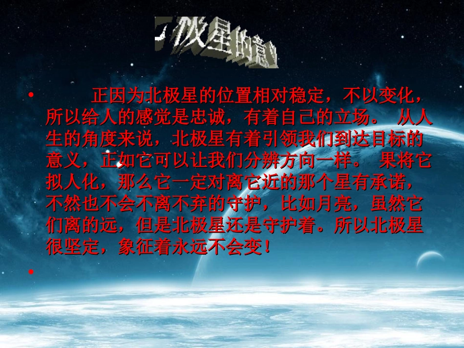 《北极星“不动”的秘密》地球的运动PPT课件[教科版五年级科学]_第3页