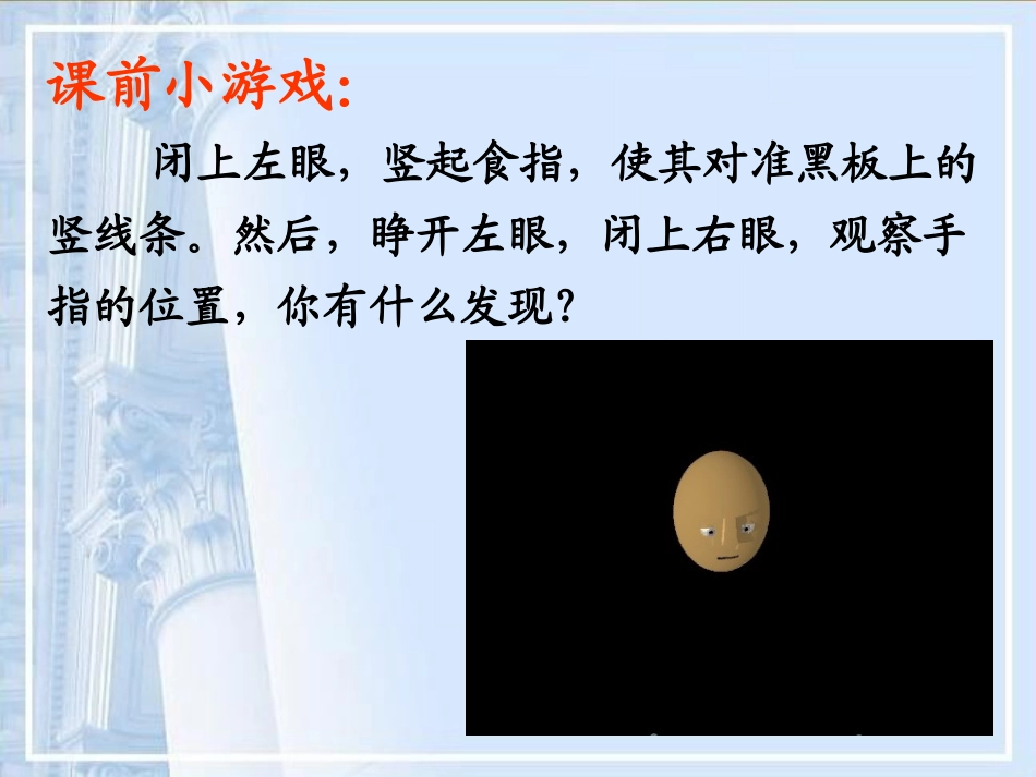 《地球在公转吗》地球的运动PPT课件[教科版五年级科学下册]_第2页
