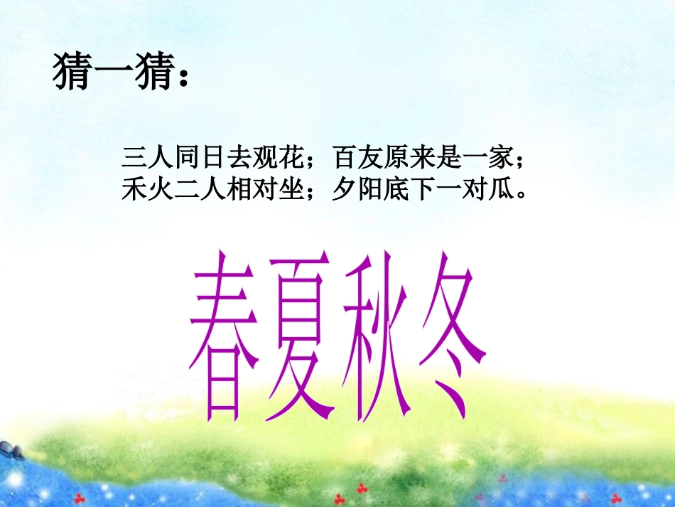 《为什么一年有四季》地球的运动PPT课件[教科版五年级科学]_第3页