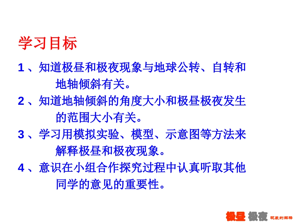 《极昼和极夜的解释》地球的运动PPT课件[教科版五年级科学]_第2页