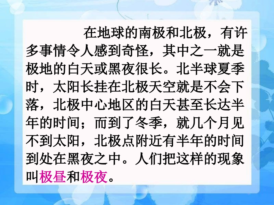 《极昼和极夜的解释》地球的运动PPT课件[教科版五年级科学]_第2页