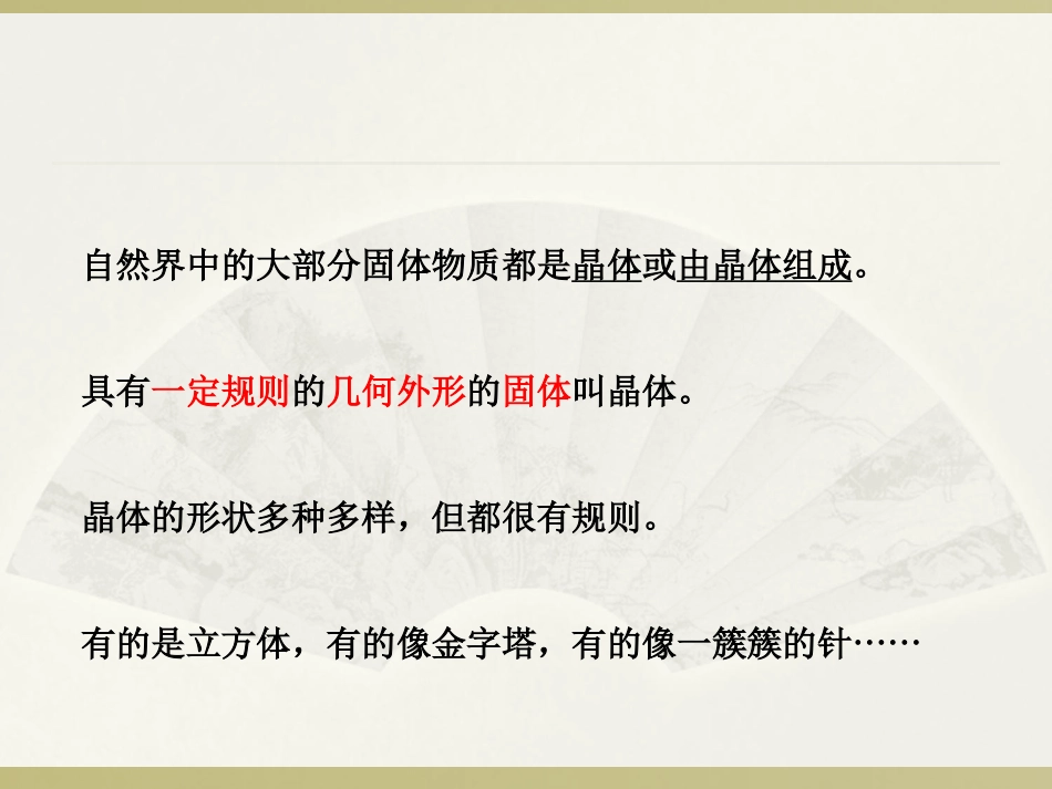 《放大镜下的晶体》微小世界PPT课件[教科版六年级科学下册]_第2页