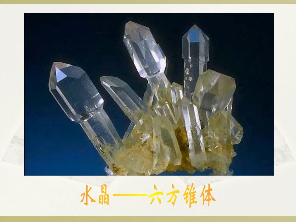 《放大镜下的晶体》微小世界PPT课件[教科版六年级科学下册]_第3页