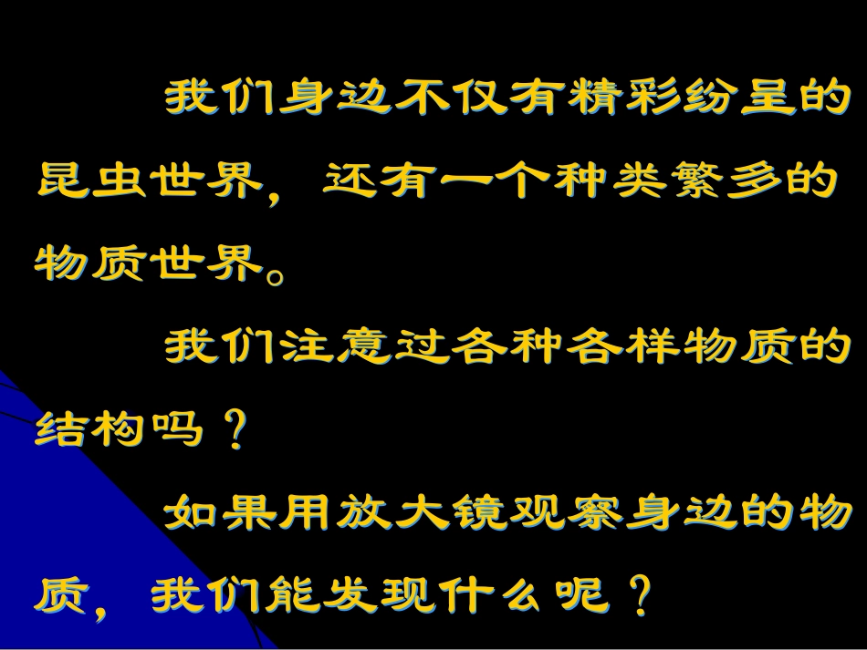 《放大镜下的晶体》微小世界PPT课件[教科版六年级科学下册]_第2页