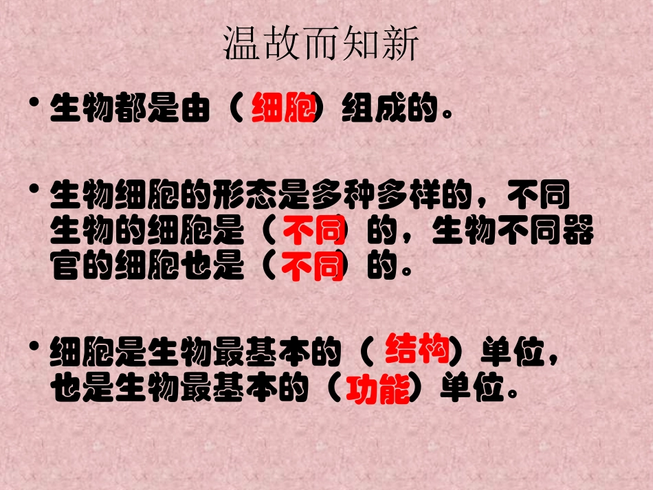 《用显微镜观察身边的生命世界(三)》微小世界PPT课件_第2页