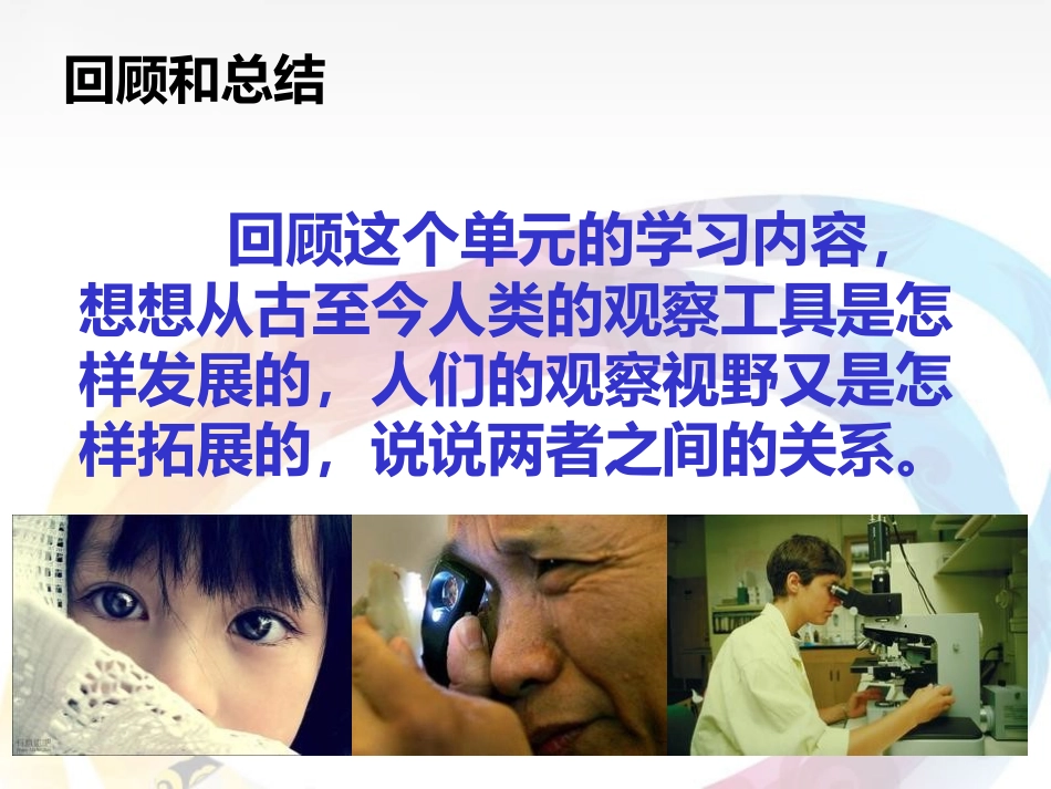 《微小世界和我们》微小世界PPT课件[教科版六年级科学下册]_第2页