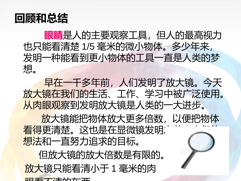 《微小世界和我们》微小世界PPT课件[教科版六年级科学下册]_第3页