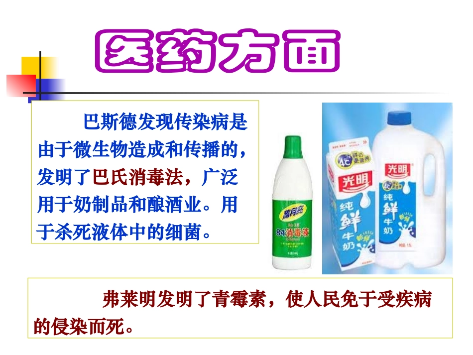 《微小世界和我们》微小世界PPT课件[教科版六年级科学下册]_第1页