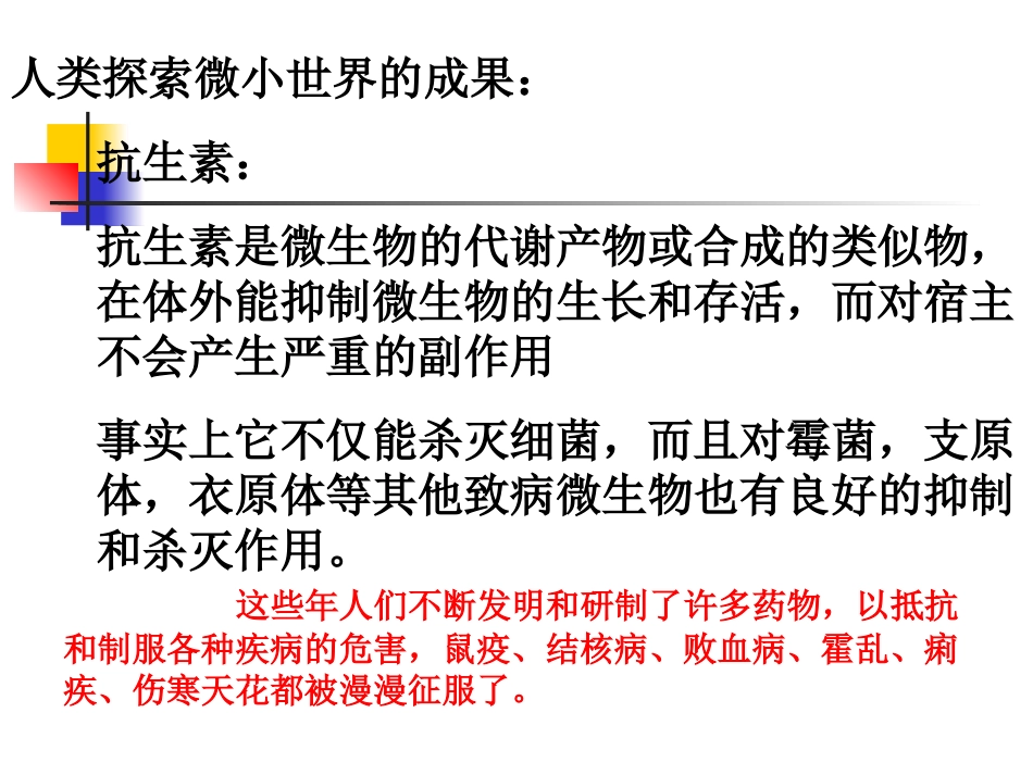 《微小世界和我们》微小世界PPT课件[教科版六年级科学下册]_第2页