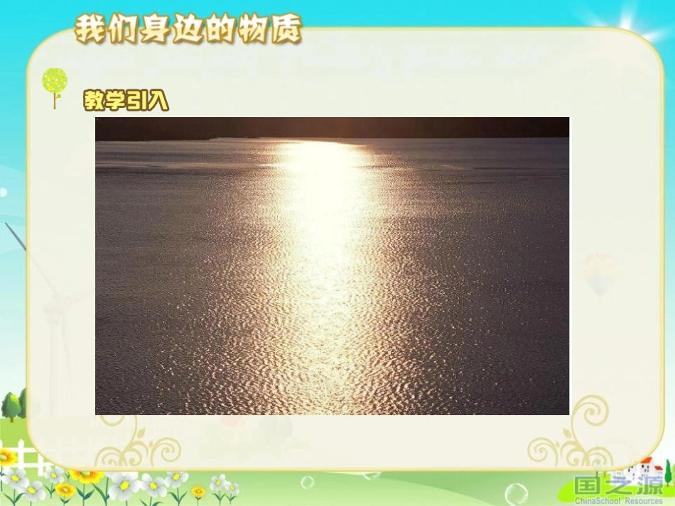 《我们身边的物质》物质的变化PPT课件[教科版六年级科学]_第3页