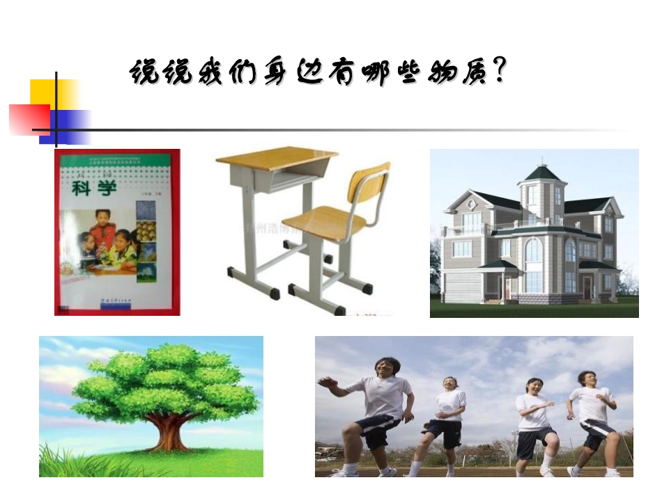 《我们身边的物质》物质的变化PPT课件[教科版六年级科学]_第2页