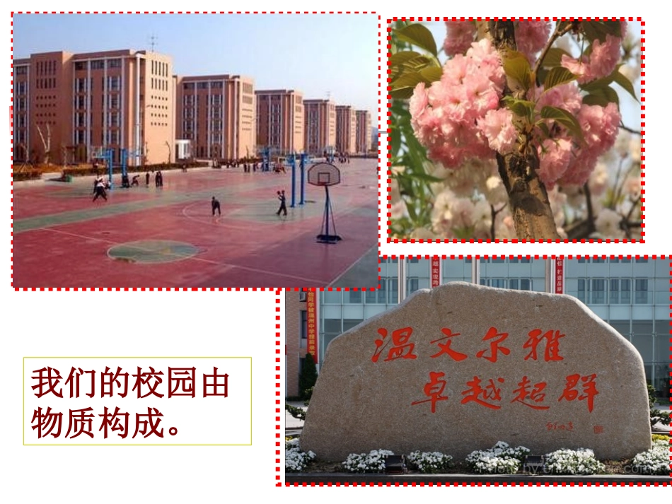 《我们身边的物质》物质的变化PPT课件[教科版六年级科学]_第3页