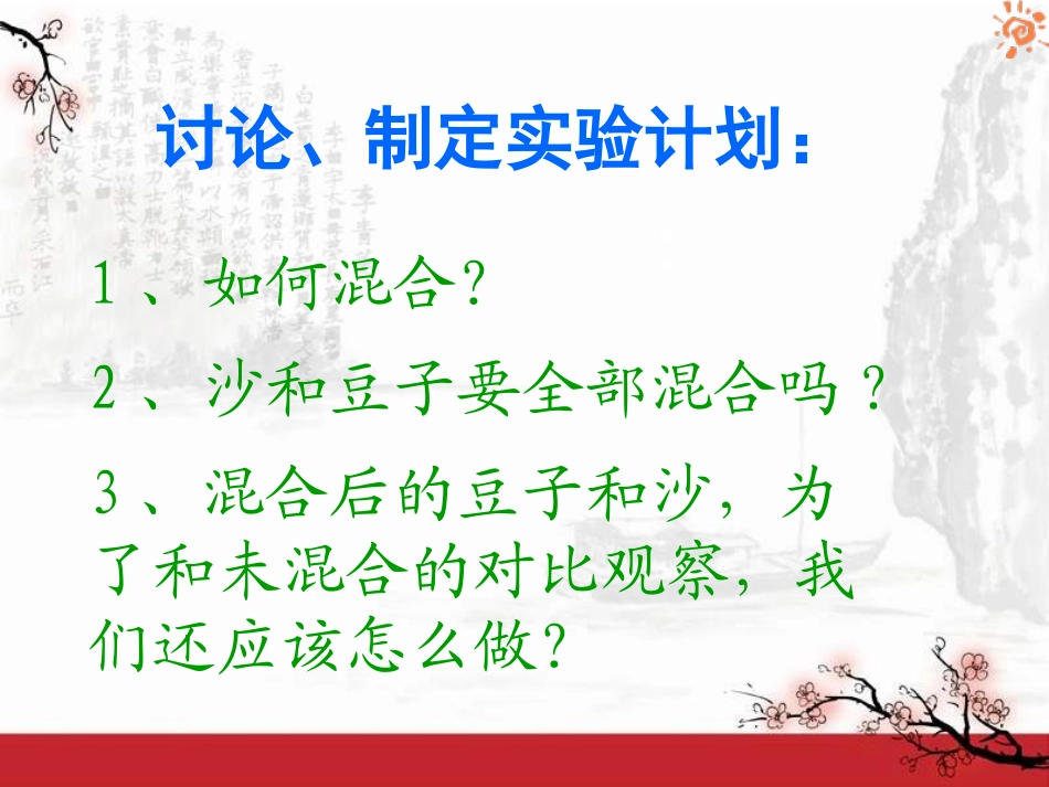 《物质发生了什么变化》物质的变化PPT课件[教科版六年级科学]_第1页