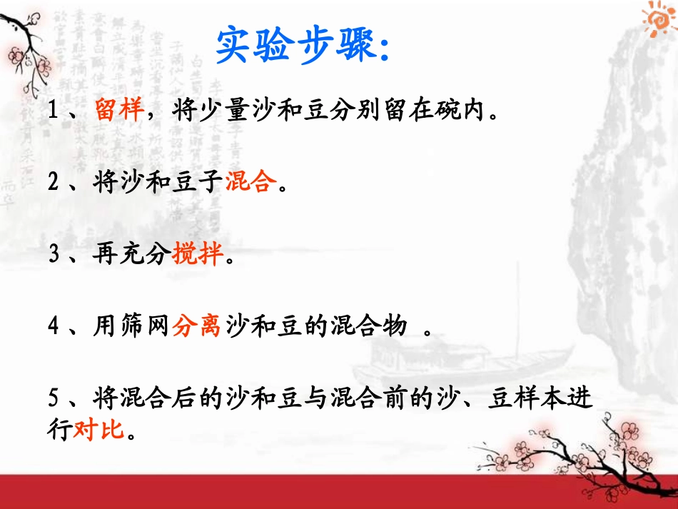 《物质发生了什么变化》物质的变化PPT课件[教科版六年级科学]_第3页