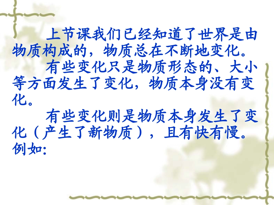 《物质发生了什么变化》物质的变化PPT课件[教科版六年级科学]_第2页