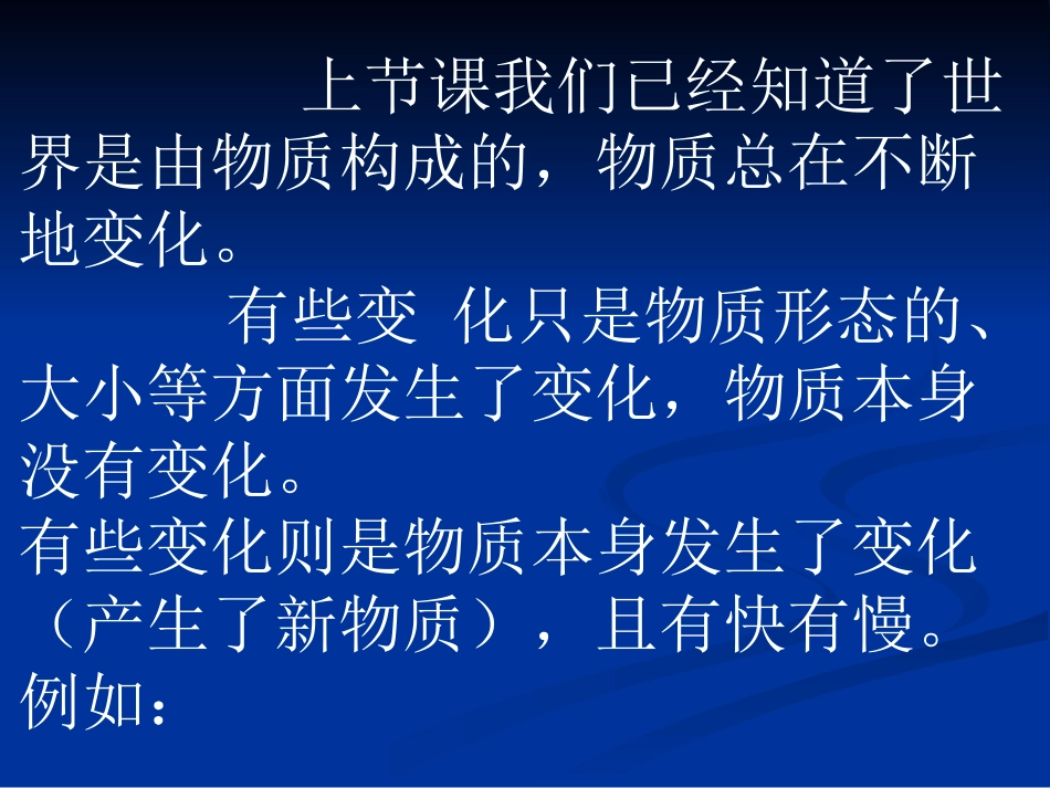 《物质发生了什么变化》物质的变化PPT课件[教科版六年级科学]_第2页