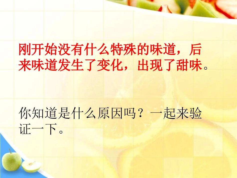 《米饭、淀粉和碘酒的变化》物质的变化PPT课件[教科版六年级科学]_第3页