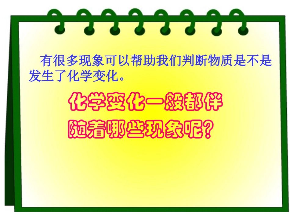《化学变化伴随现象》物质的变化PPT课件[教科版六年级科学]_第2页