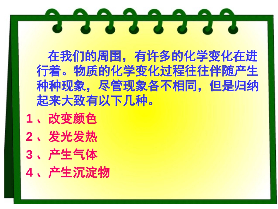 《化学变化伴随现象》物质的变化PPT课件[教科版六年级科学]_第3页