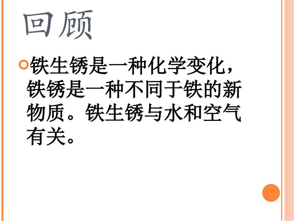 《化学变化伴随现象》物质的变化PPT课件[教科版六年级科学]_第2页