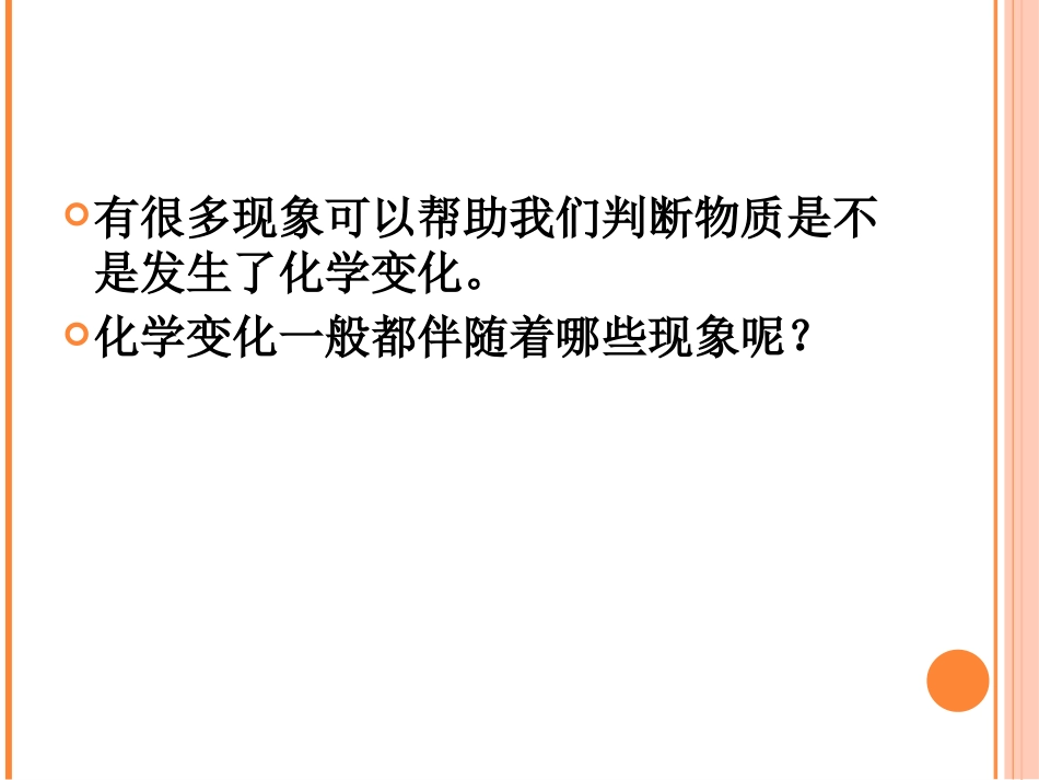 《化学变化伴随现象》物质的变化PPT课件[教科版六年级科学]_第3页