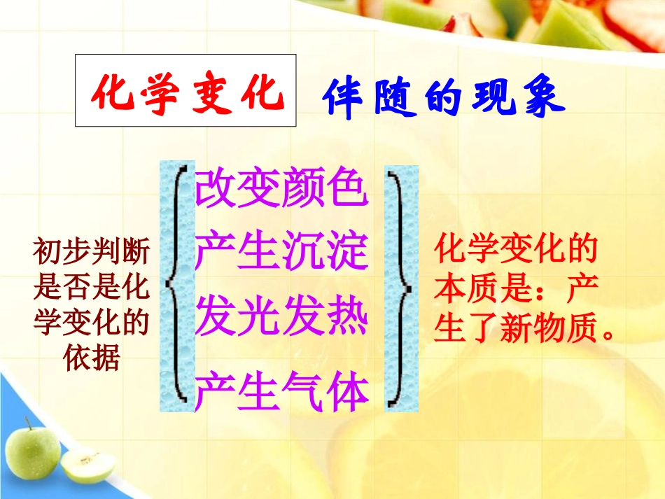 《化学变化伴随现象》物质的变化PPT课件[教科版六年级科学]_第2页