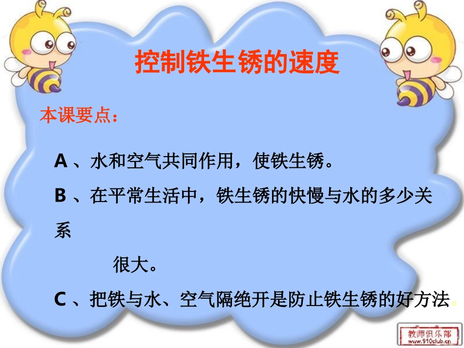 《控制铁生锈的速度》物质的变化PPT课件[教科版六年级科学]_第2页