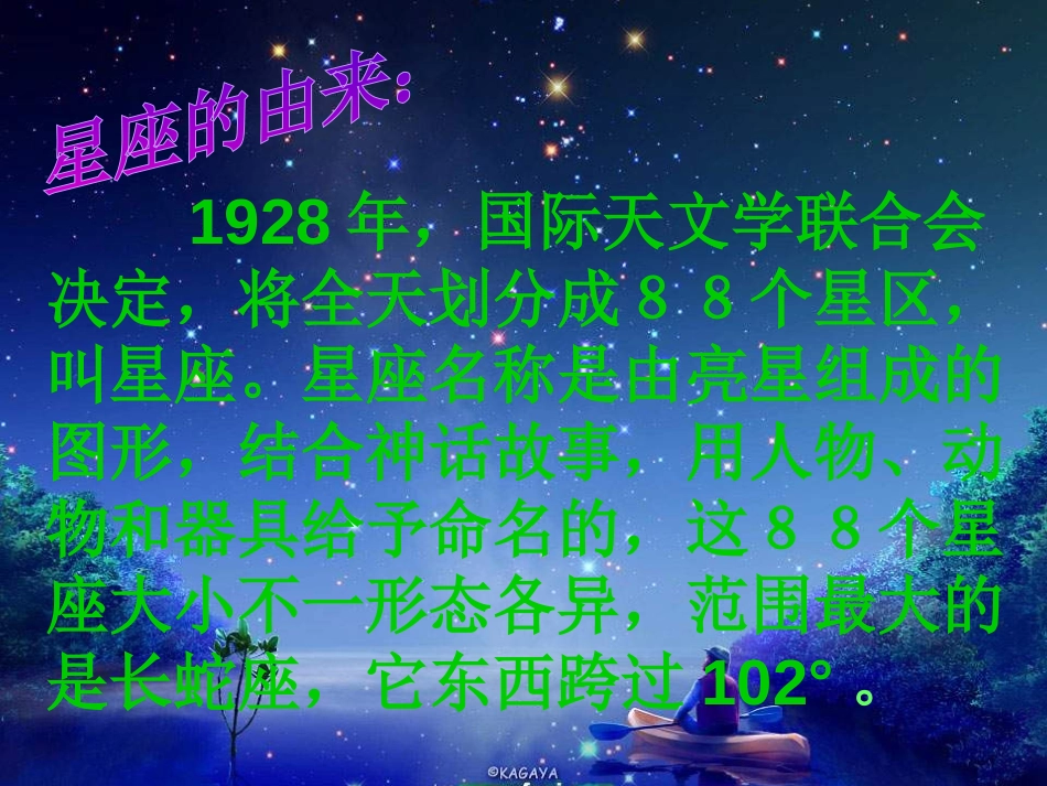《在星空中(一)》宇宙PPT课件[教科版六年级科学下册]_第3页