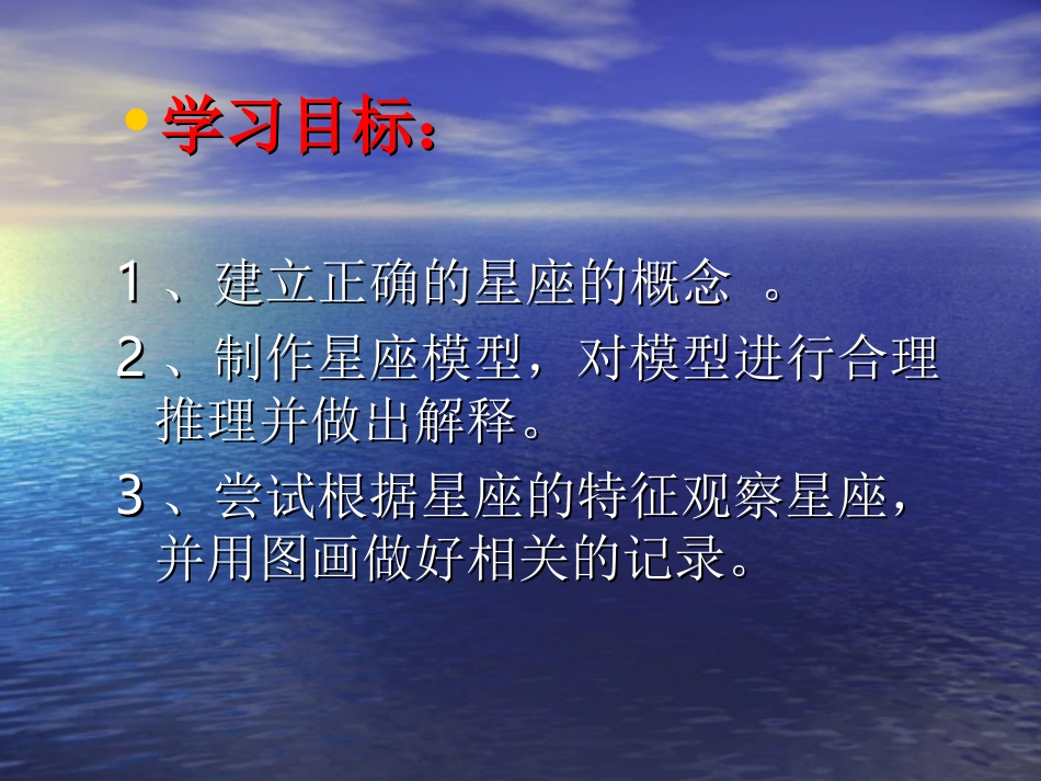 《在星空中(一)》宇宙PPT课件[教科版六年级科学下册]_第2页