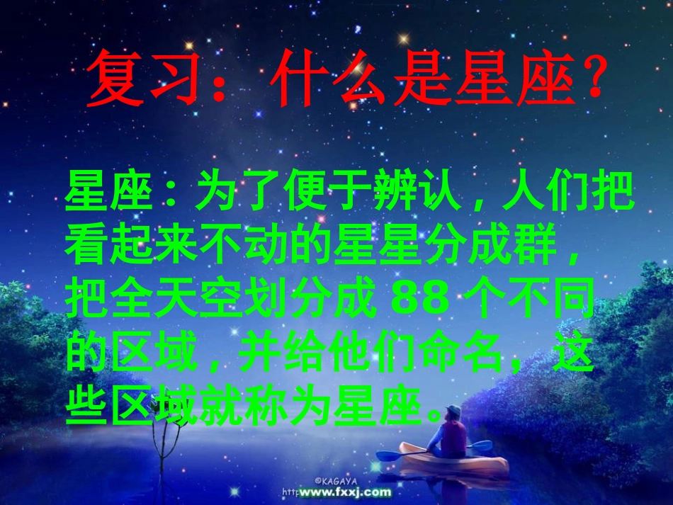 《在星空中(二)》宇宙PPT课件[教科版六年级科学下册]_第2页
