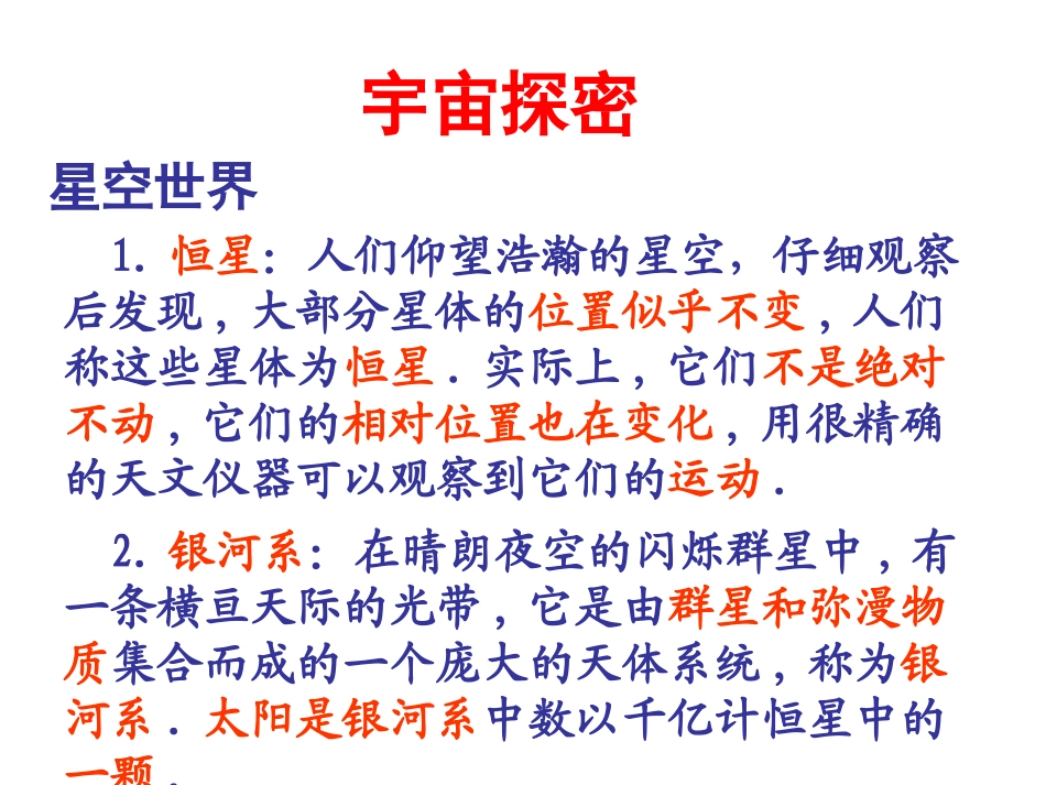 《探索宇宙》宇宙PPT课件[教科版六年级科学下册]_第3页
