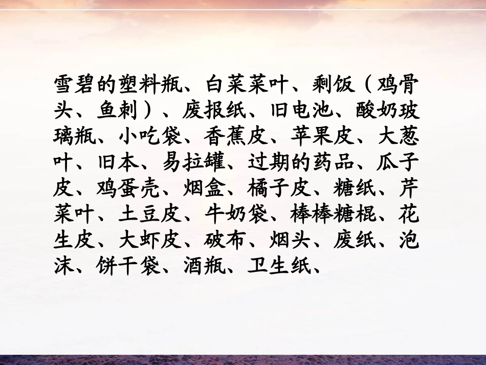 《一天的垃圾》环境和我们PPT课件[教科版六年级科学下册]_第3页