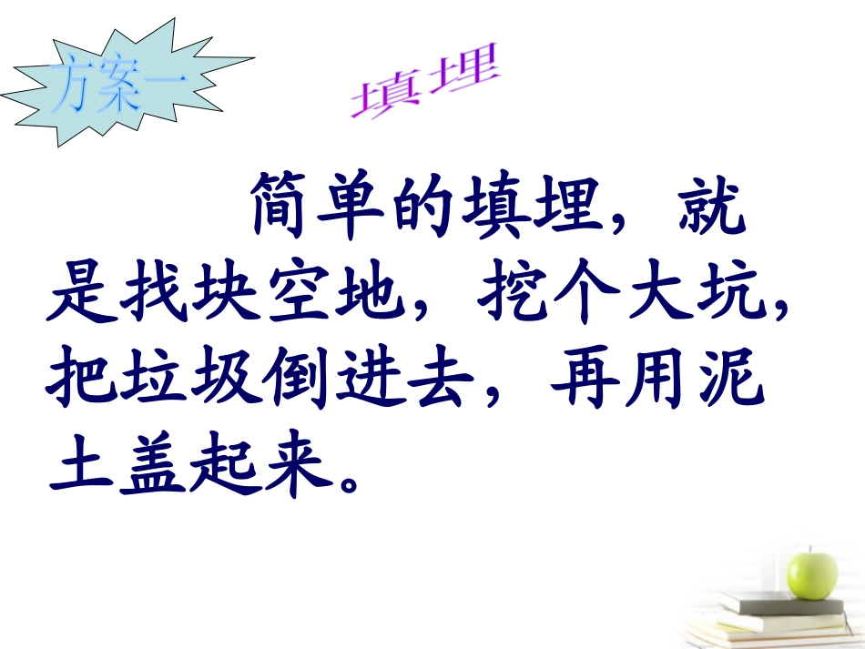 《垃圾的处理》环境和我们PPT课件[教科版六年级科学下册]_第3页