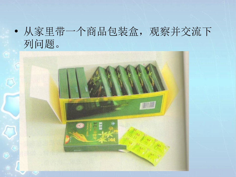 《减少丢弃及重新使用》环境和我们PPT课件[教科版六年级科学]_第2页
