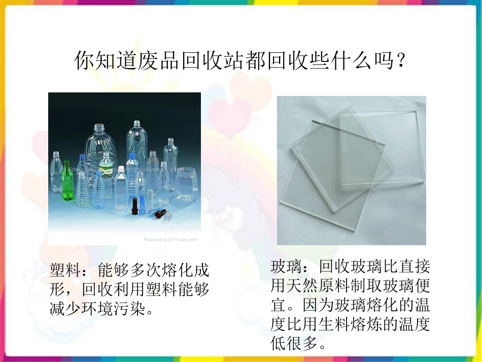 《分类和回收利用》环境和我们PPT课件[教科版六年级科学]_第2页