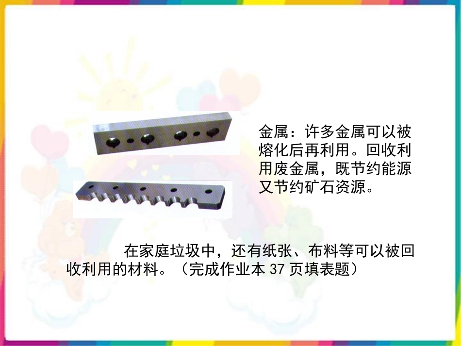 《分类和回收利用》环境和我们PPT课件[教科版六年级科学]_第3页
