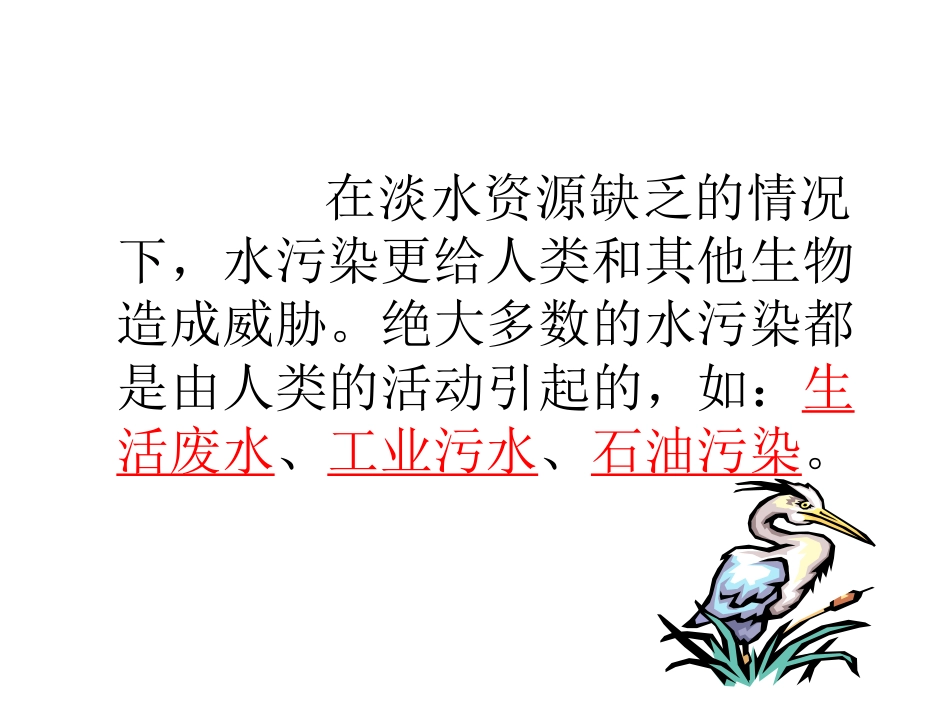 《污水和污水处理》环境和我们PPT课件[教科版六年级科学]_第3页