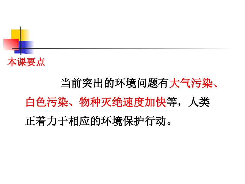 《环境问题和我们的行动》环境和我们PPT课件[教科版六年级科学]_第2页