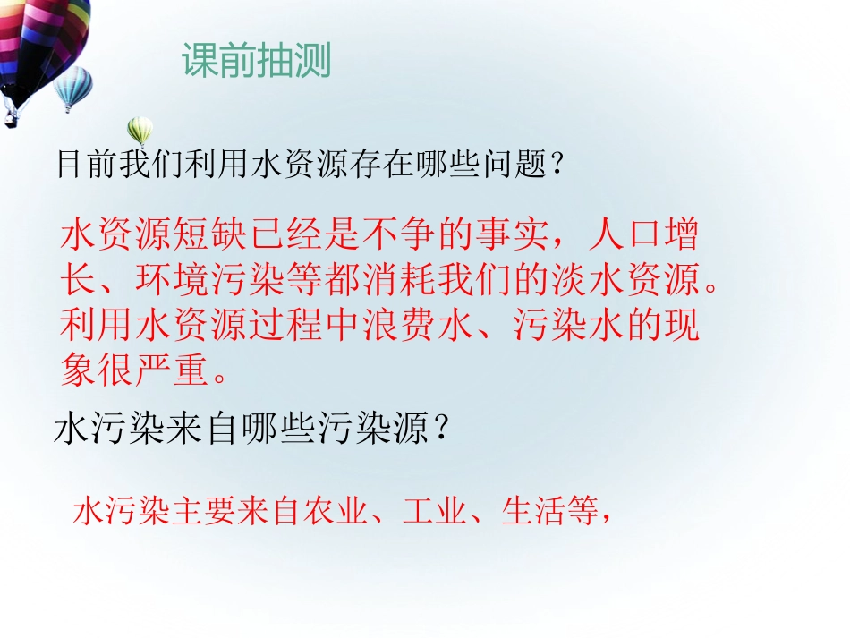 《环境问题和我们的行动》环境和我们PPT课件[教科版六年级科学]_第2页